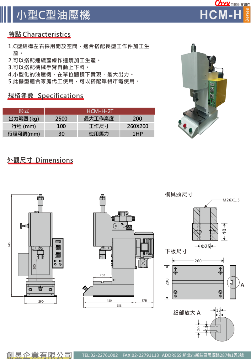 HCM-H-2.5T